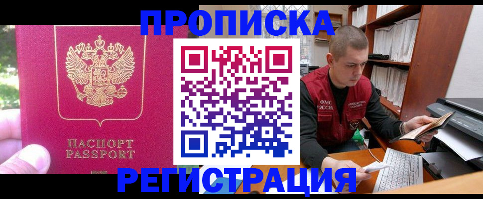 прописка регистрация в Белоярске