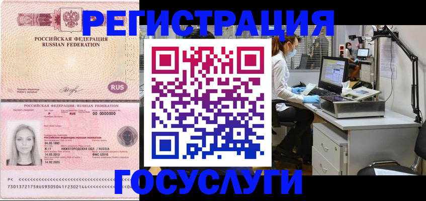 временная регистрация для школы в Белоярске