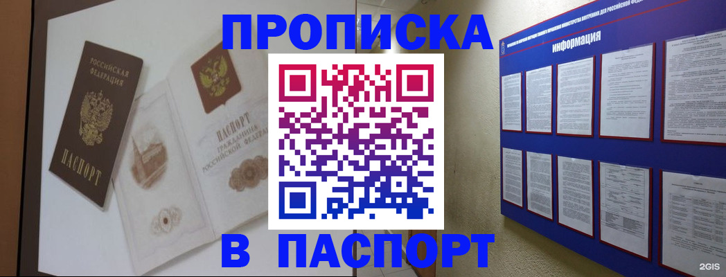 прописка паспорт в Белоярске
