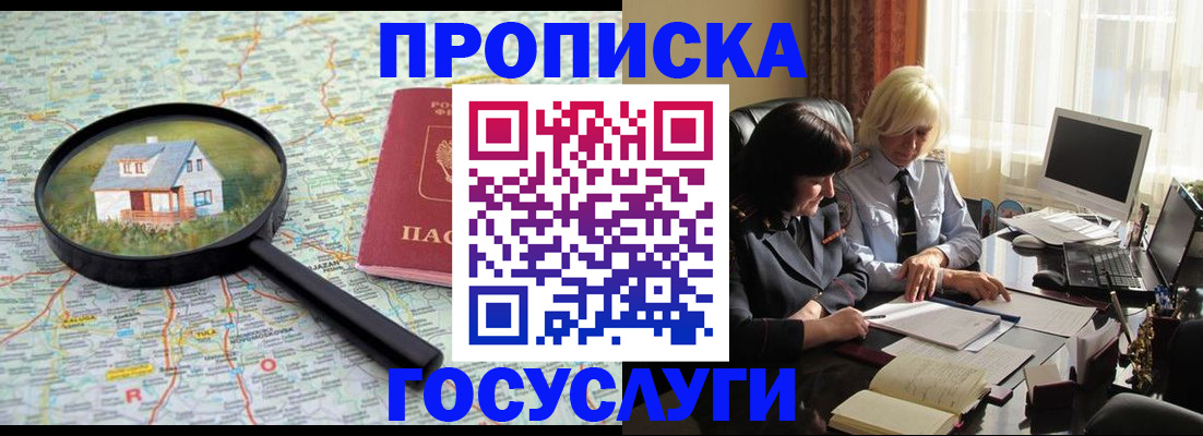 прописка 2025 в Белоярске